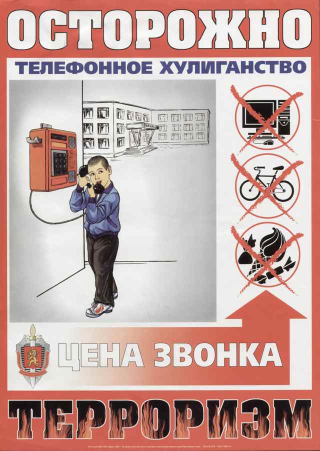 Pamyatka terrorizm 01